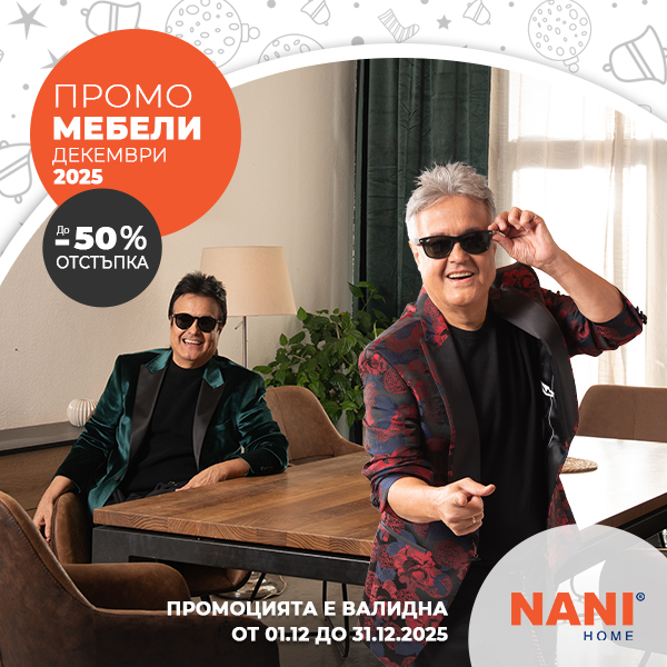 Мебели на промо цени